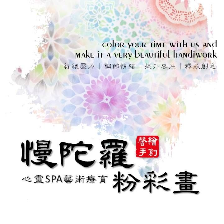 慢陀羅.粉彩畫
